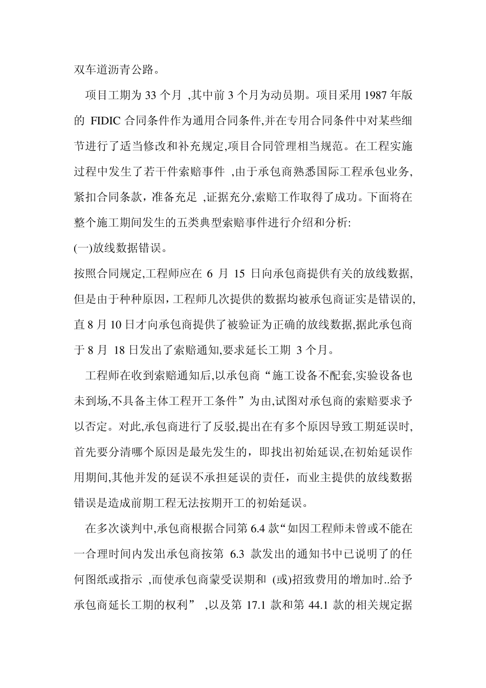 FIDIC合同下的国际工程索赔管理_第2页