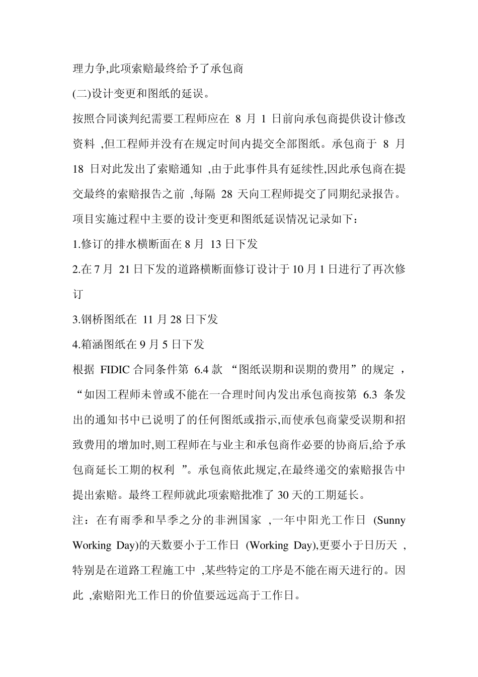 FIDIC合同下的国际工程索赔管理_第3页