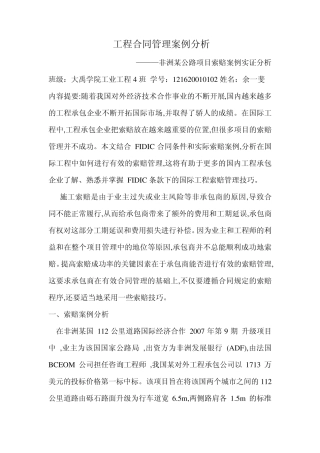 FIDIC合同下的国际工程索赔管理