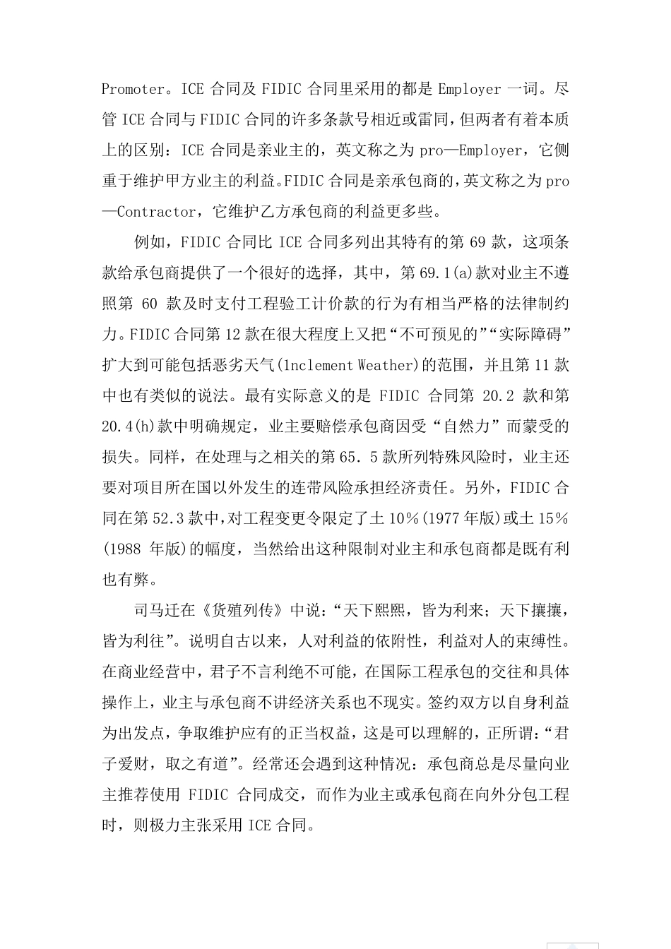 FIDIC合同与ICE合同_第2页