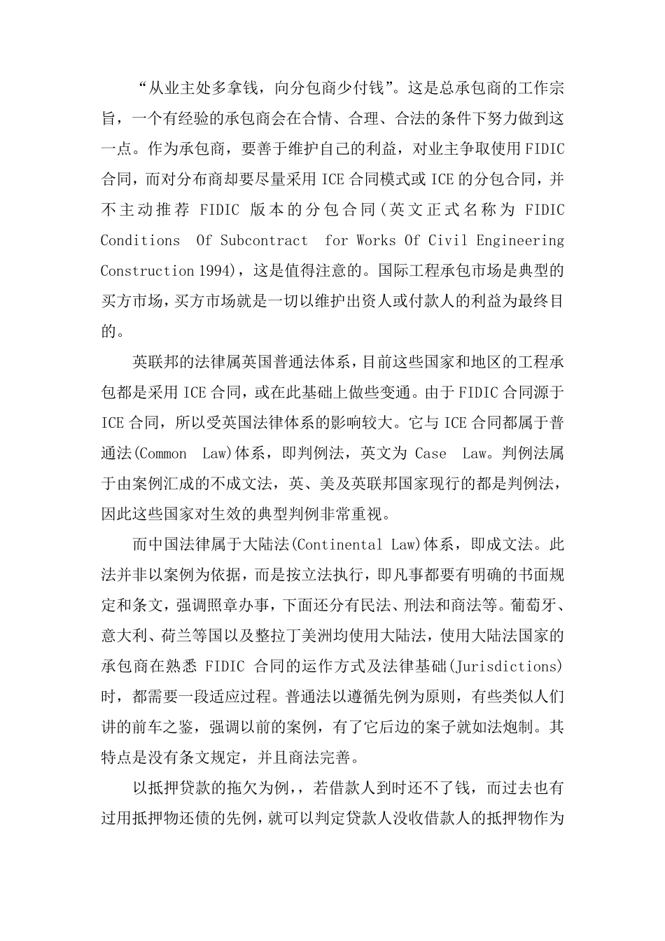 FIDIC合同与ICE合同_第3页