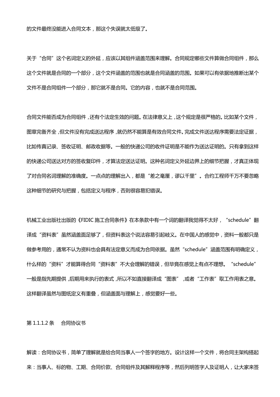 FIDIC合同主要条款解读_第2页