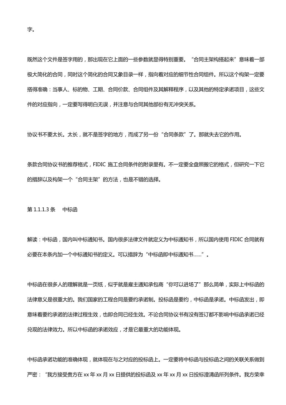 FIDIC合同主要条款解读_第3页