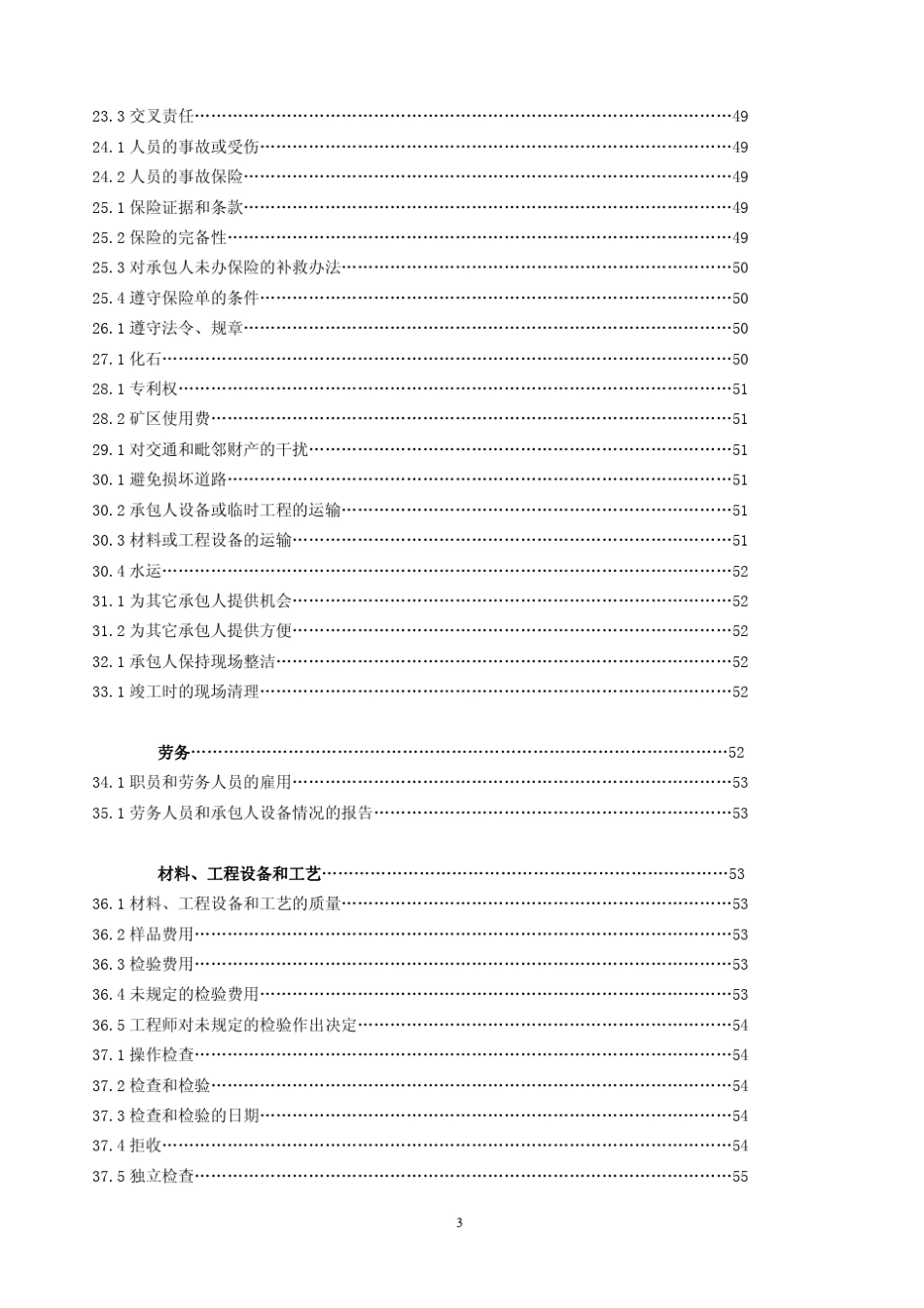 FIDIC合同(1987第四版通用条款中)_第3页