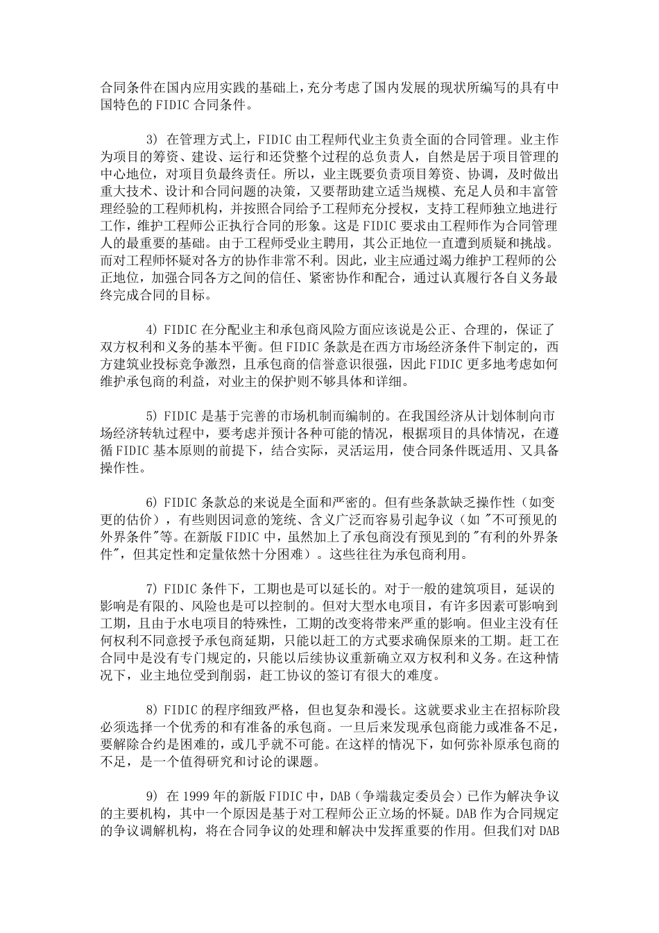FIDIC合同条件在小浪底工程中的实践运用_第3页
