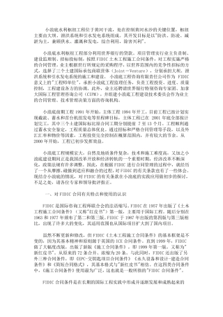 FIDIC合同条件在小浪底工程中的实践运用