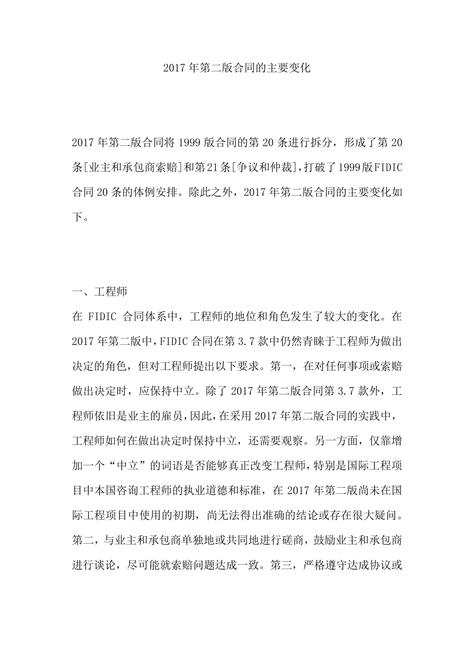 FIDIC合同条件的主要变化(2017年第二版)_第2页