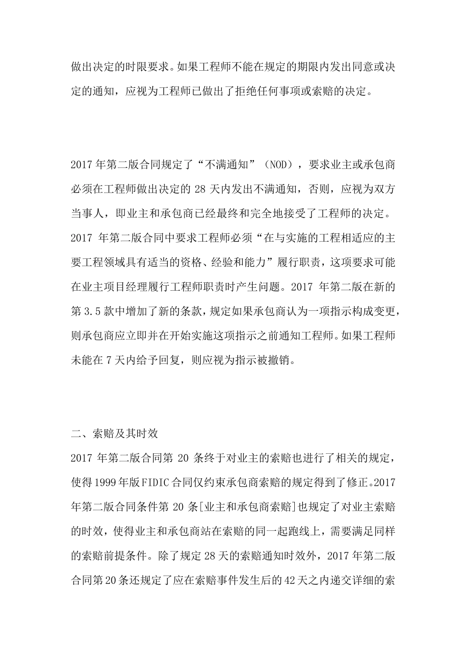 FIDIC合同条件的主要变化(2017年第二版)_第3页