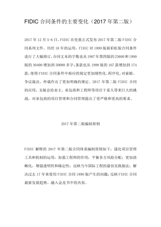 FIDIC合同条件的主要变化(2017年第二版)
