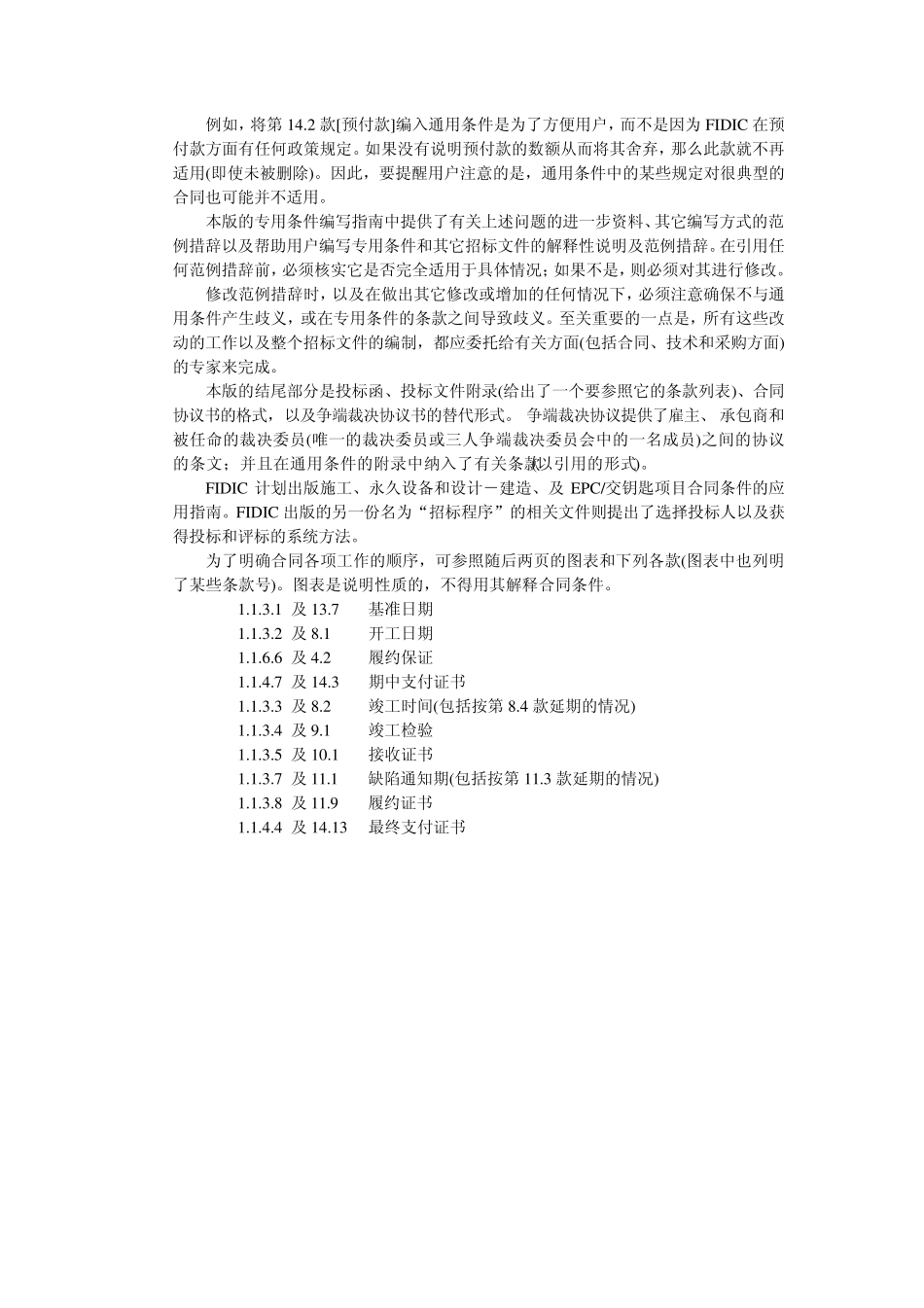 FIDIC合同条款1999中文版_第3页