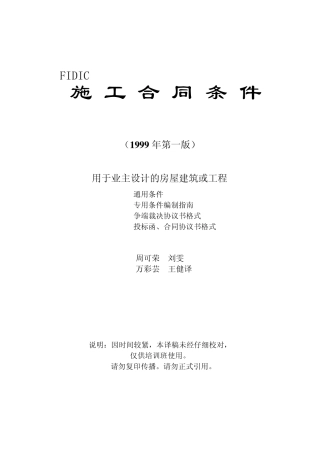 FIDIC合同条款1999中文版