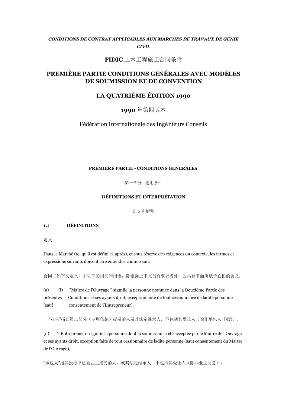 FIDIC合同范本法语版本_第1页