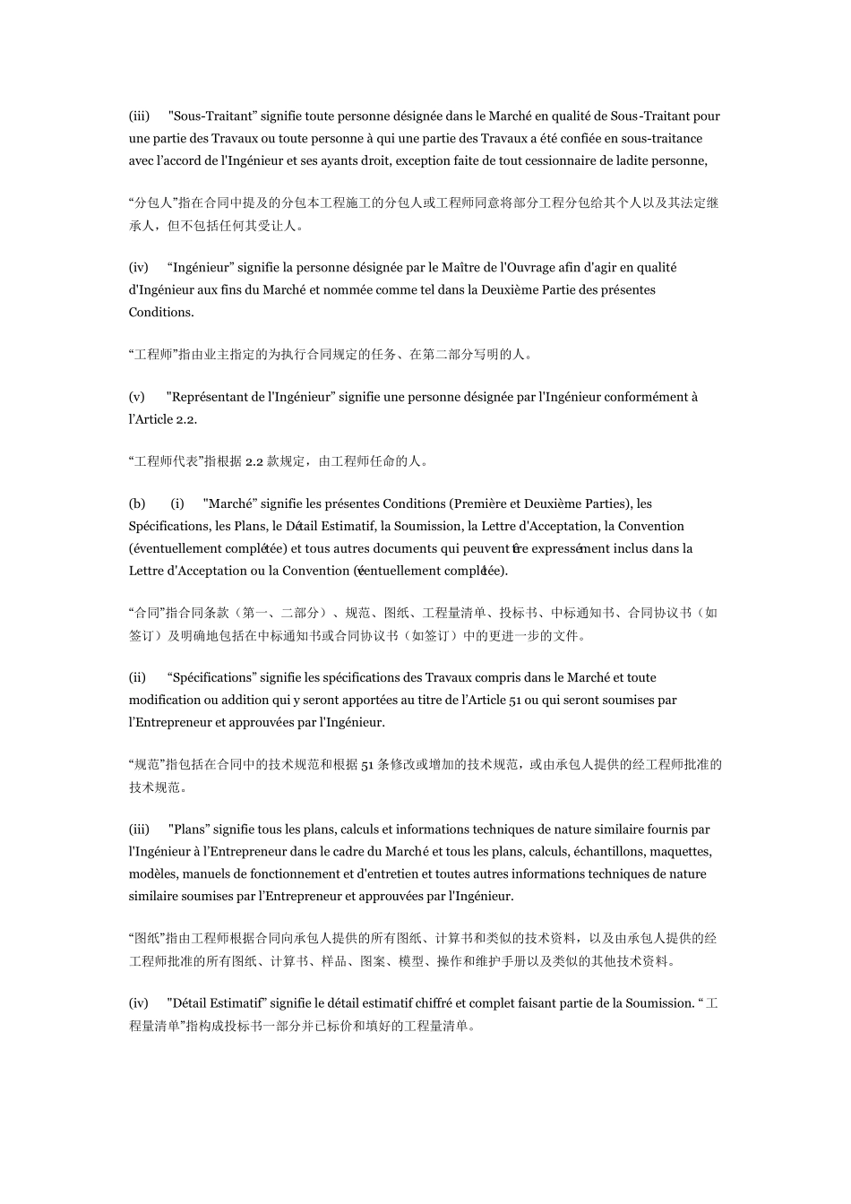 FIDIC合同范本法语版本_第2页