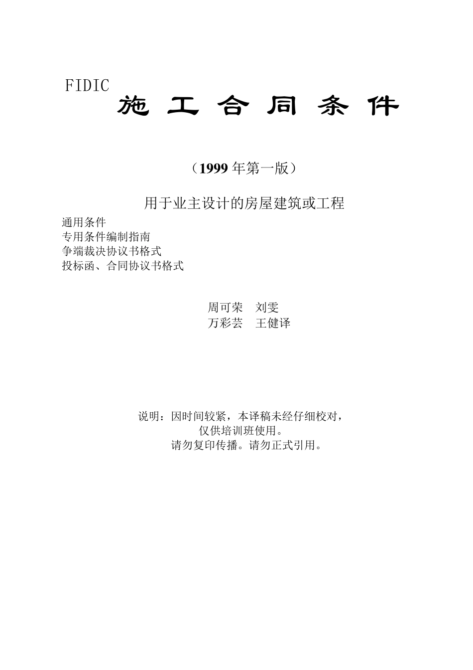 FIDIC合同范本_第1页