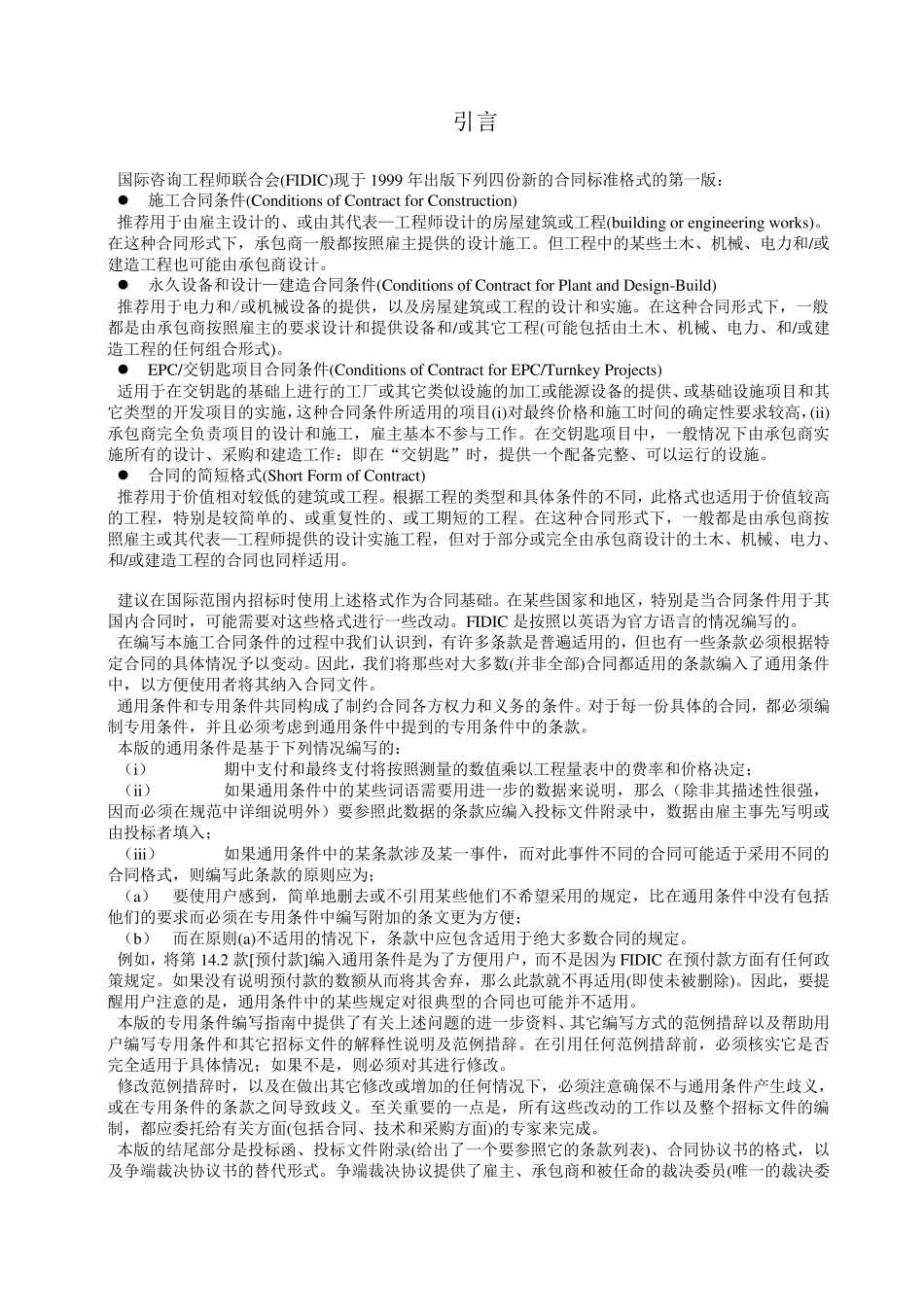 FIDIC合同范本_第2页