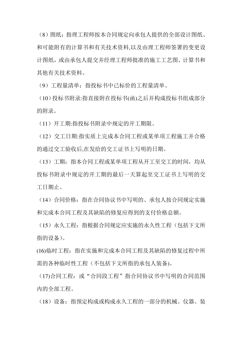 FIDIC合同通用条款_第2页