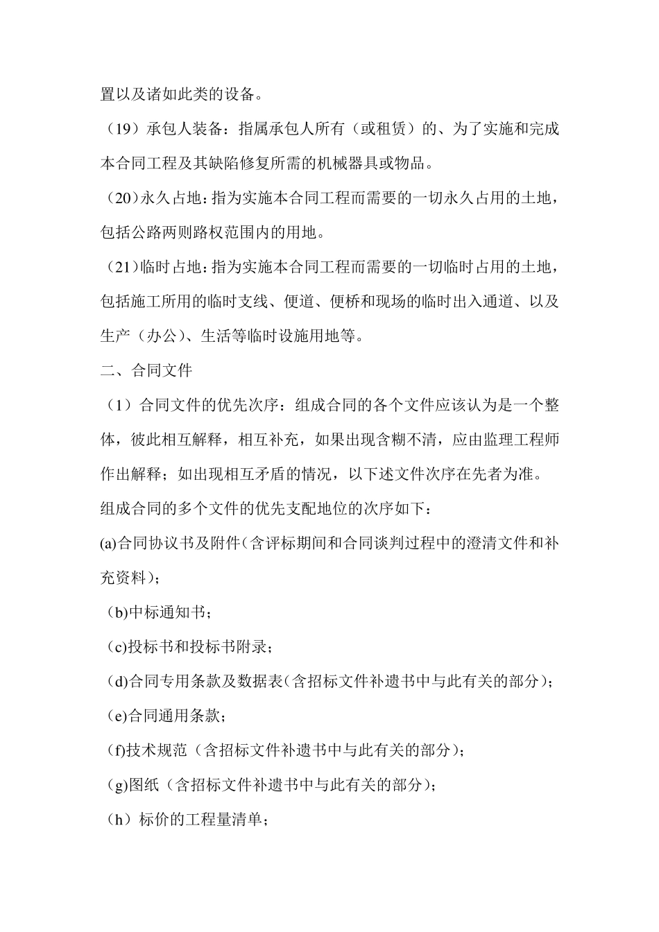 FIDIC合同通用条款_第3页