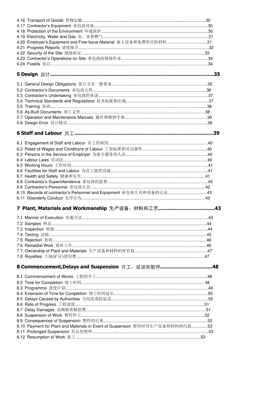 FIDIC国际合同条款中英文对照_第2页