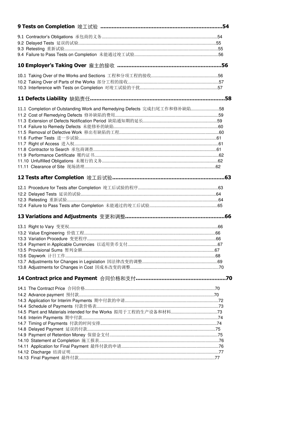 FIDIC国际合同条款中英文对照_第3页