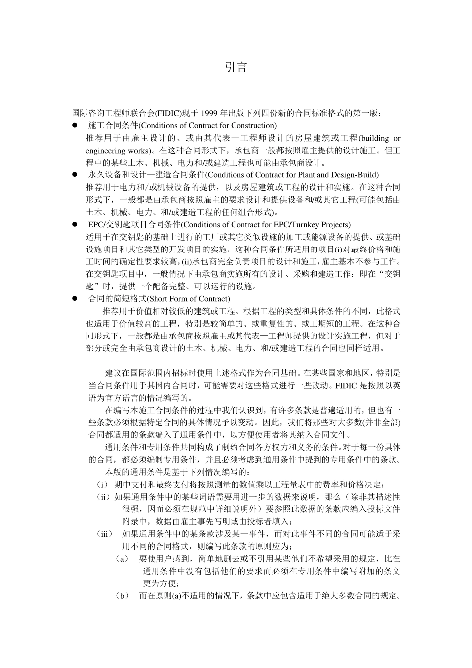 FIDIC新红皮书全文_第2页