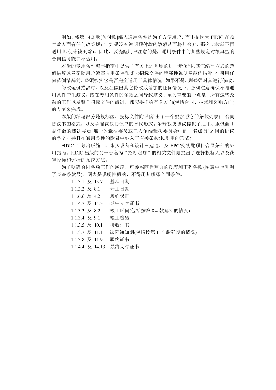 FIDIC新红皮书全文_第3页