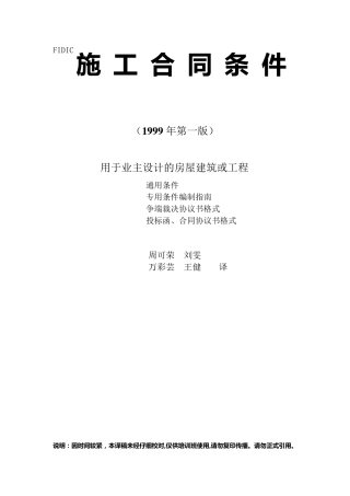 FIDIC新红皮书全文