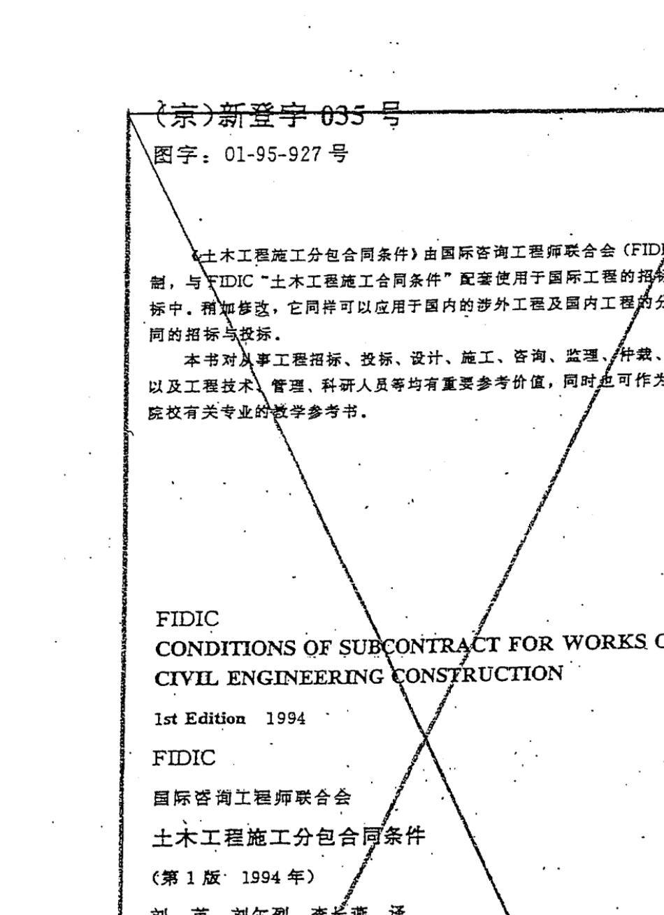 FIDIC土木工程施工分包合同条件1994ver129p_第2页