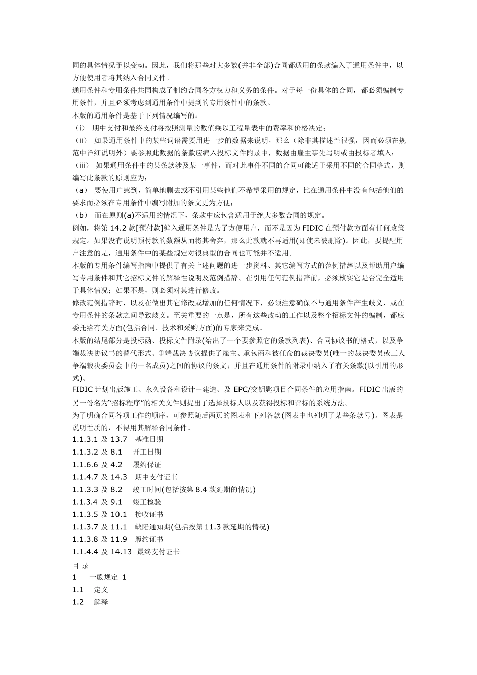 FIDIC施工合同条件1999年第一版_第2页