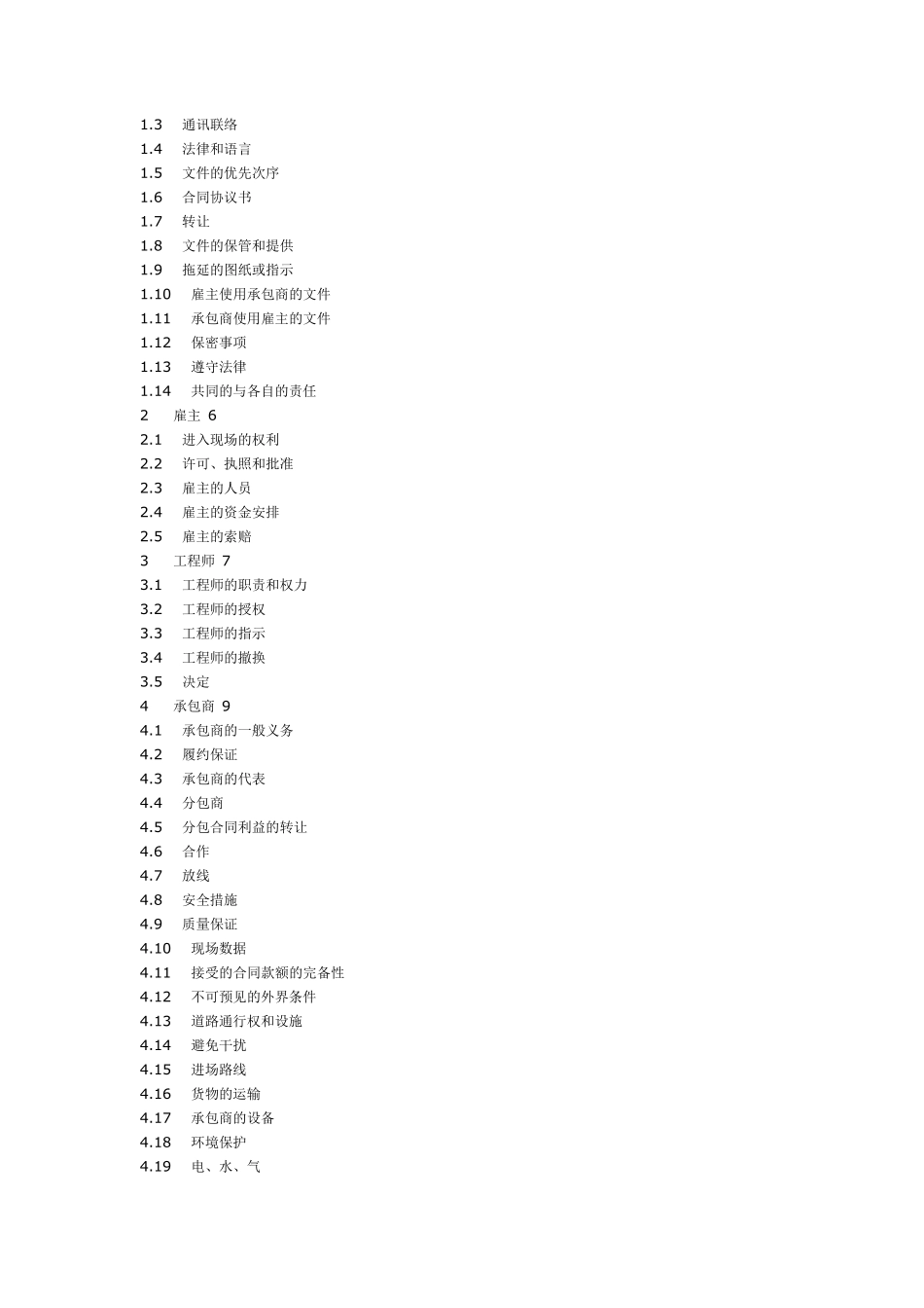 FIDIC施工合同条件1999年第一版_第3页