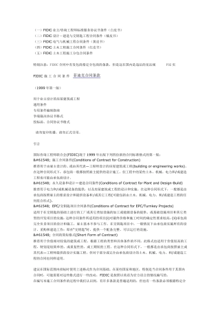 FIDIC施工合同条件1999年第一版