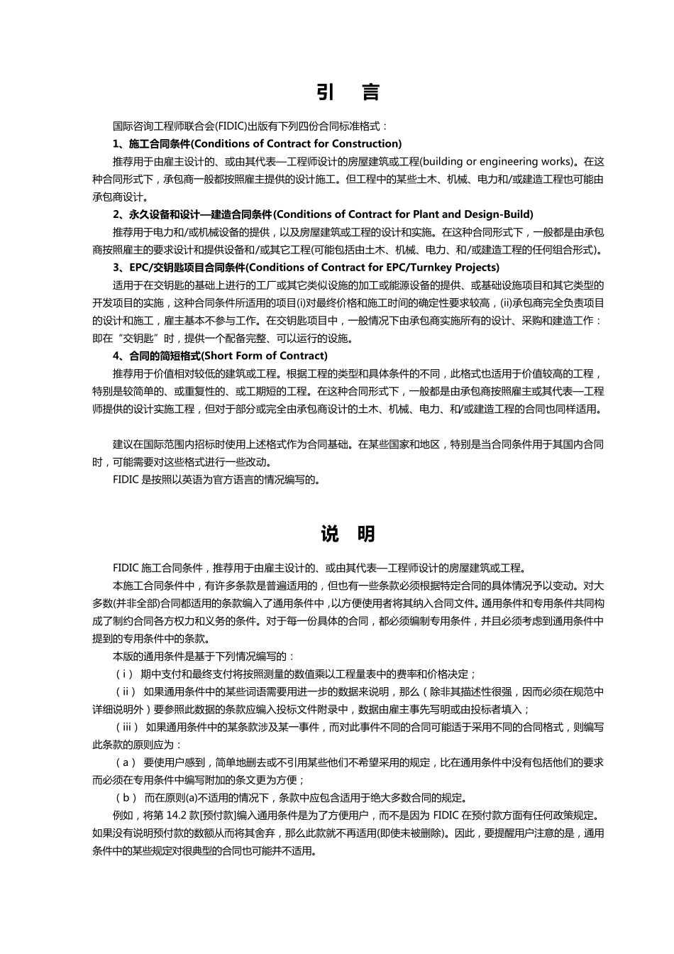 FIDIC施工合同条件(红皮书)_第2页