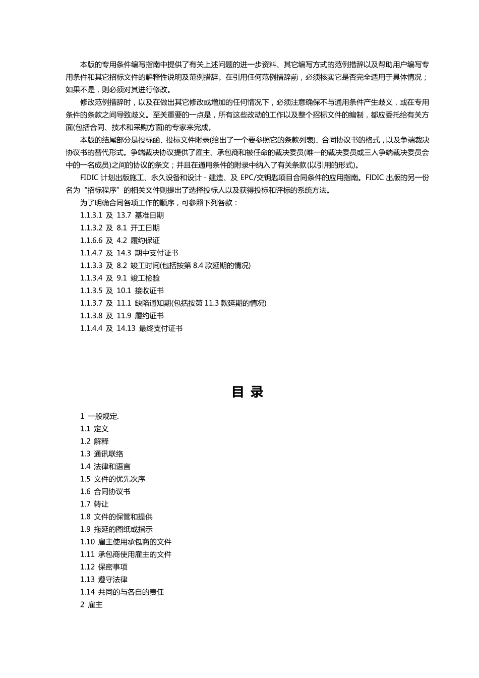 FIDIC施工合同条件(红皮书)_第3页