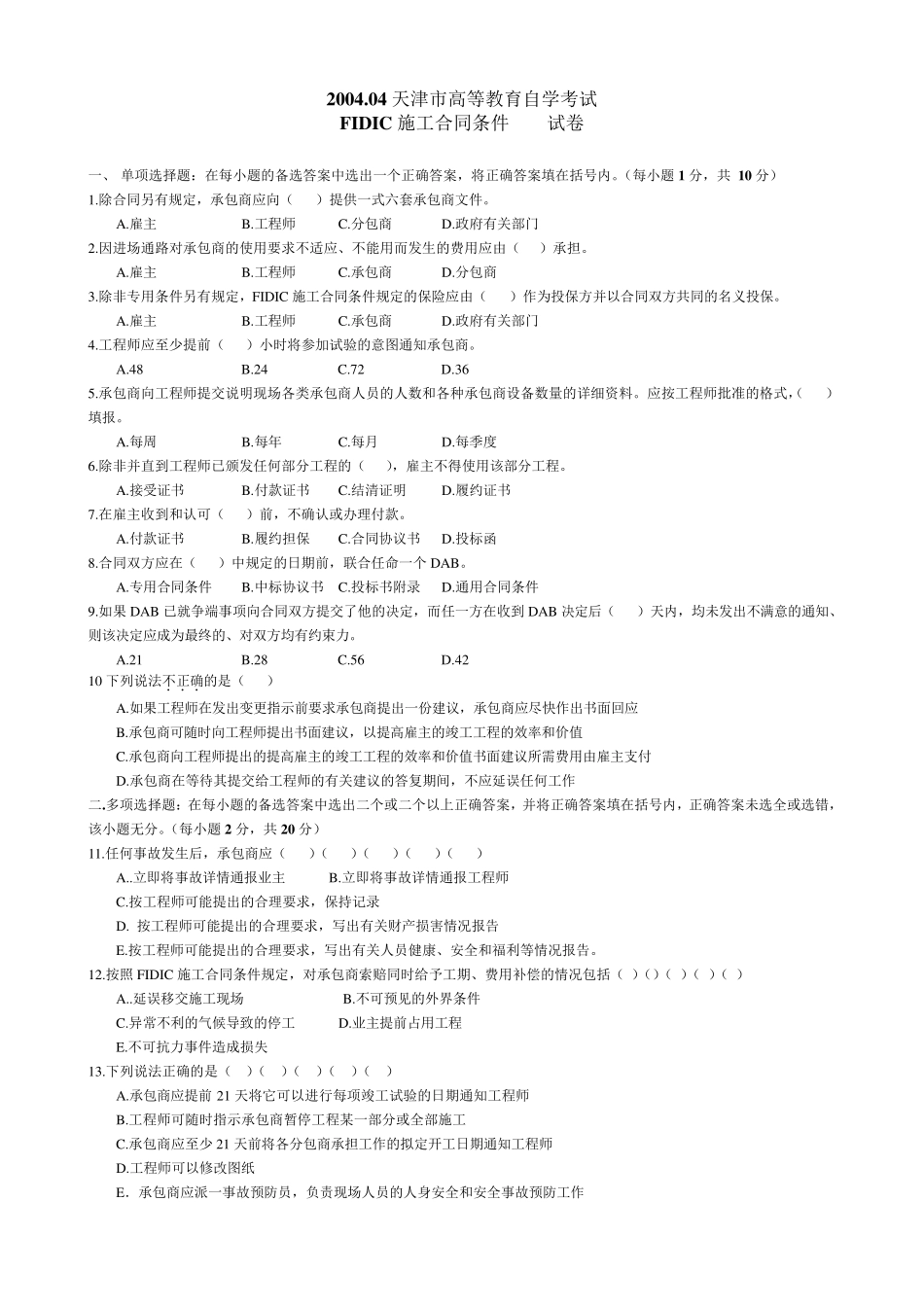 FIDIC施工合同条件合同历年试卷_第1页