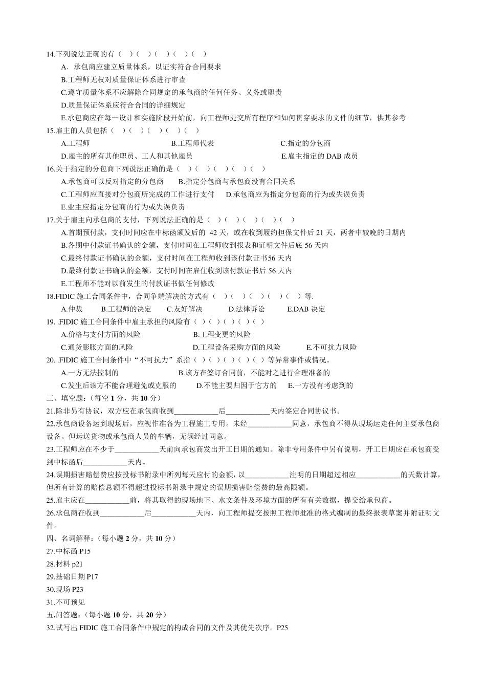 FIDIC施工合同条件合同历年试卷_第2页