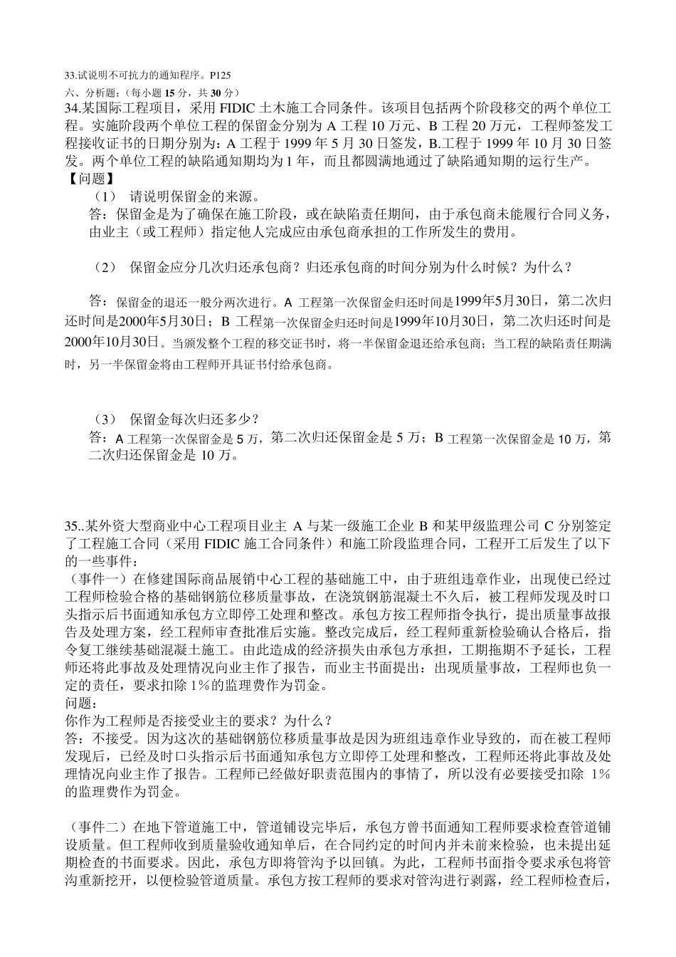 FIDIC施工合同条件合同历年试卷_第3页