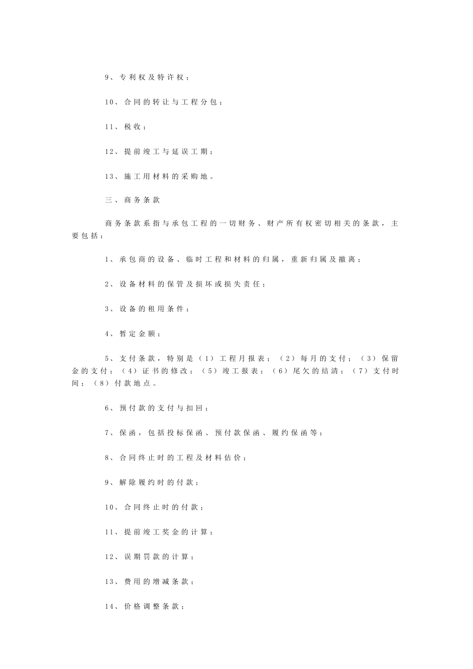 FIDIC的七大条款_第2页