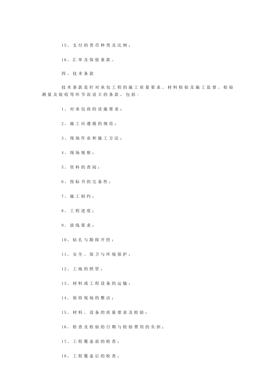 FIDIC的七大条款_第3页