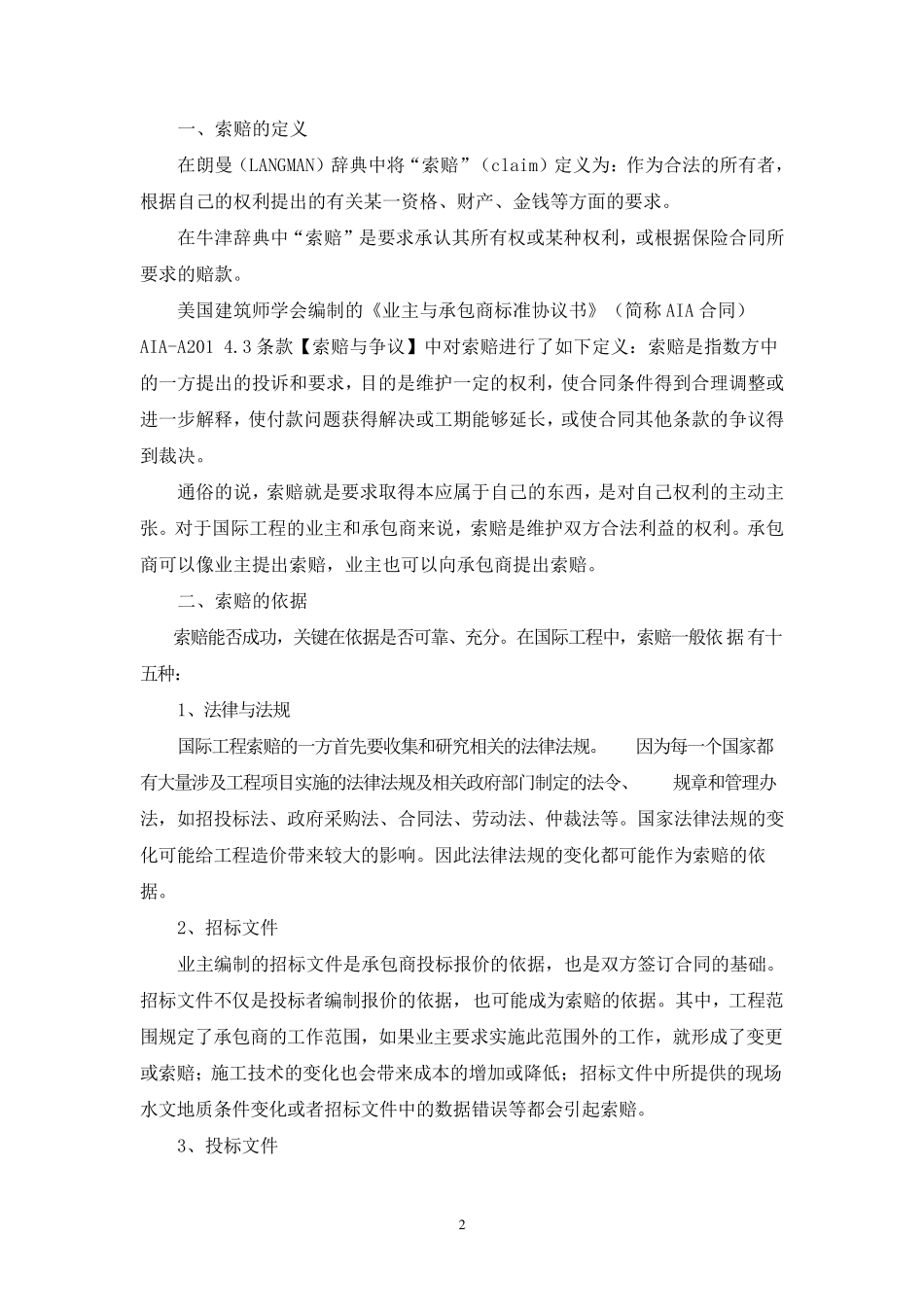 FIDIC条款索赔_第2页