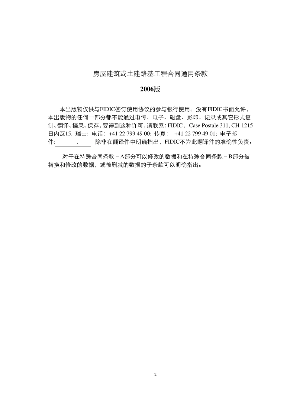 FIDIC红皮书2006和谐版_第2页