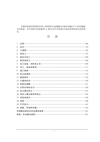 FIDIC红皮书2006和谐版