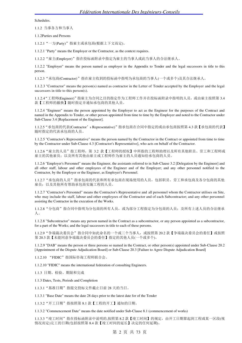 FIDIC红皮书(中英文对照)_第2页