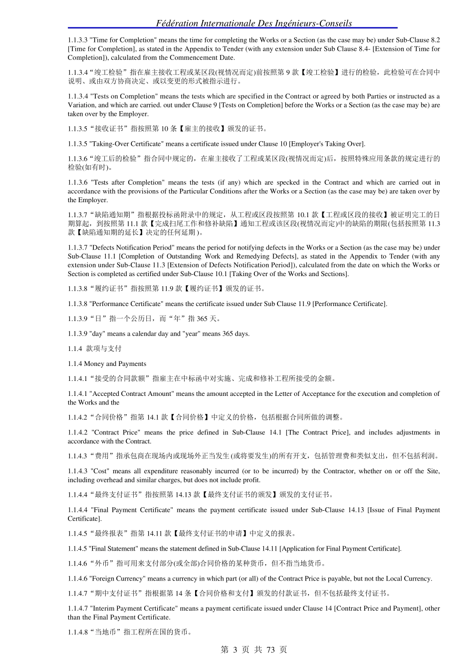 FIDIC红皮书(中英文对照)_第3页