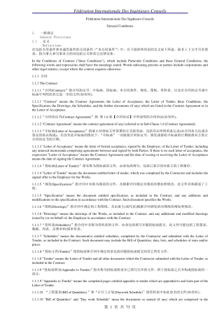 FIDIC红皮书(中英文对照)