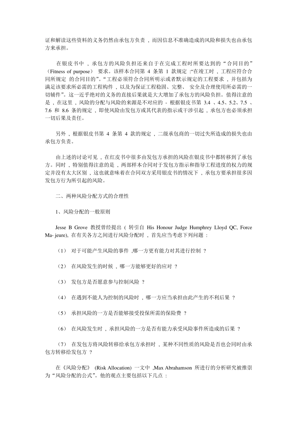 FIDIC红皮书与银皮书的风险分配比较_第3页
