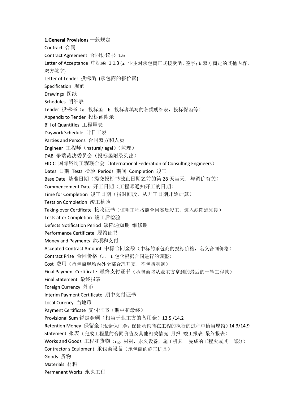 Fidic红皮书主要名词中英文对照_第1页