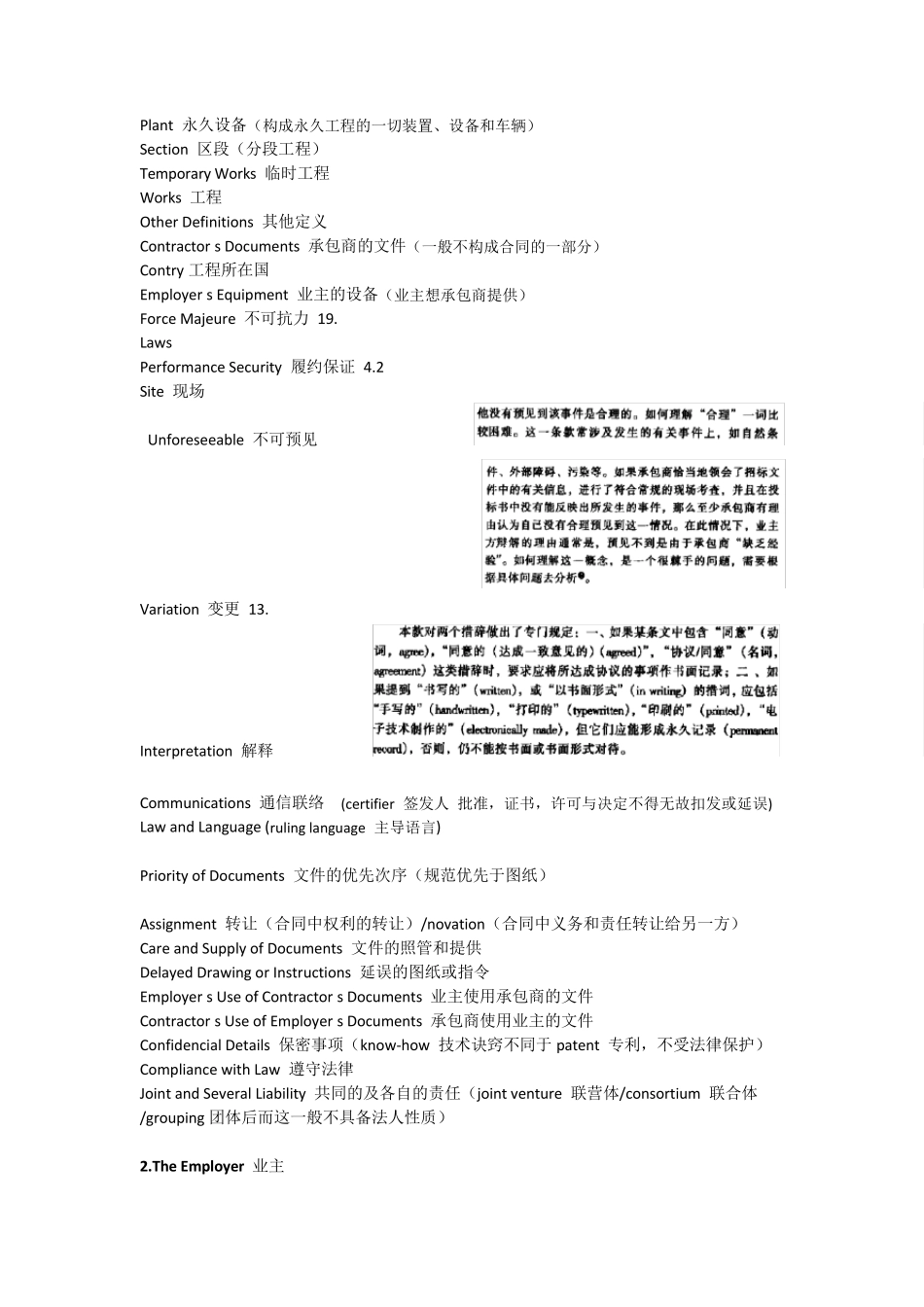 Fidic红皮书主要名词中英文对照_第2页