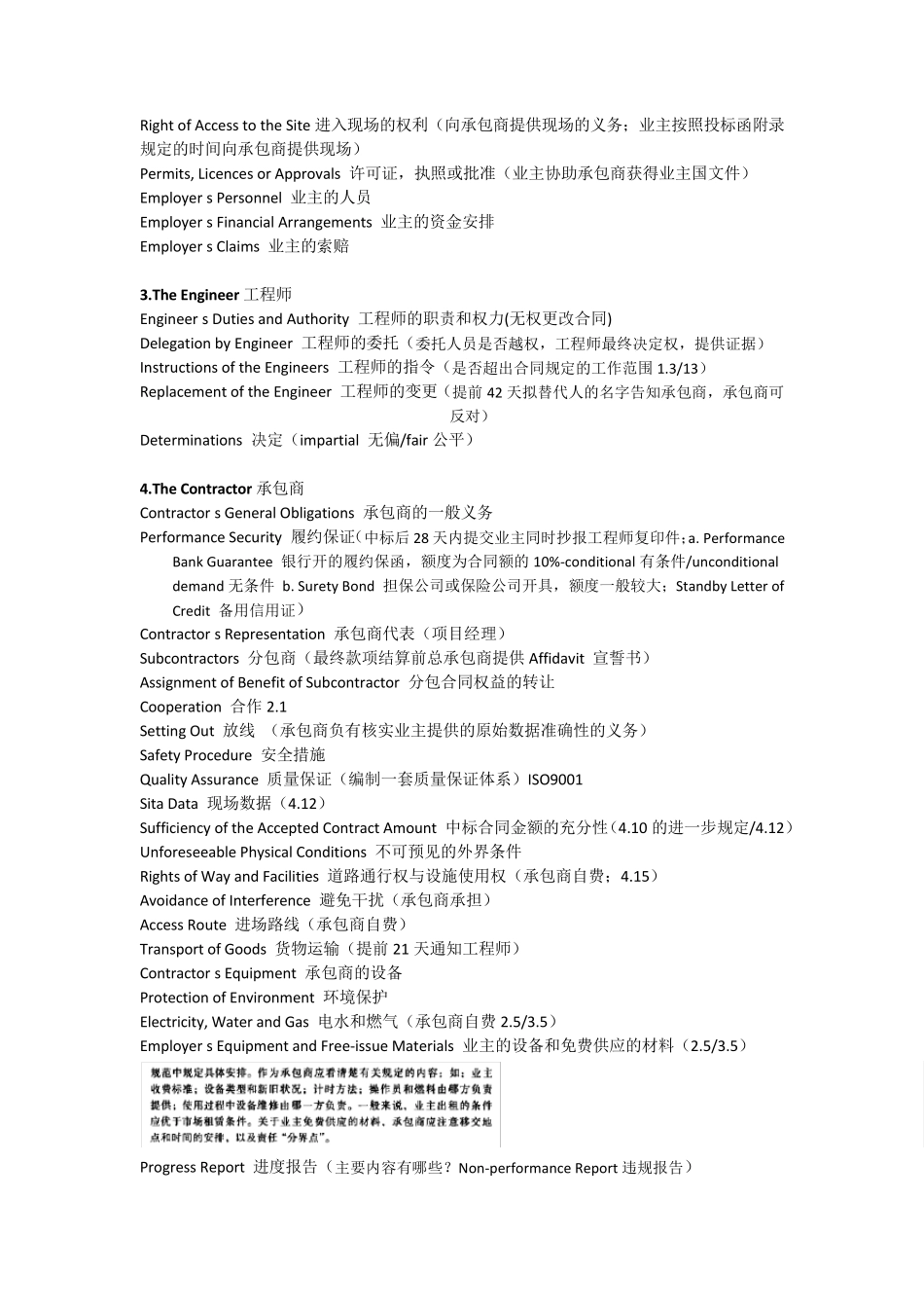 Fidic红皮书主要名词中英文对照_第3页