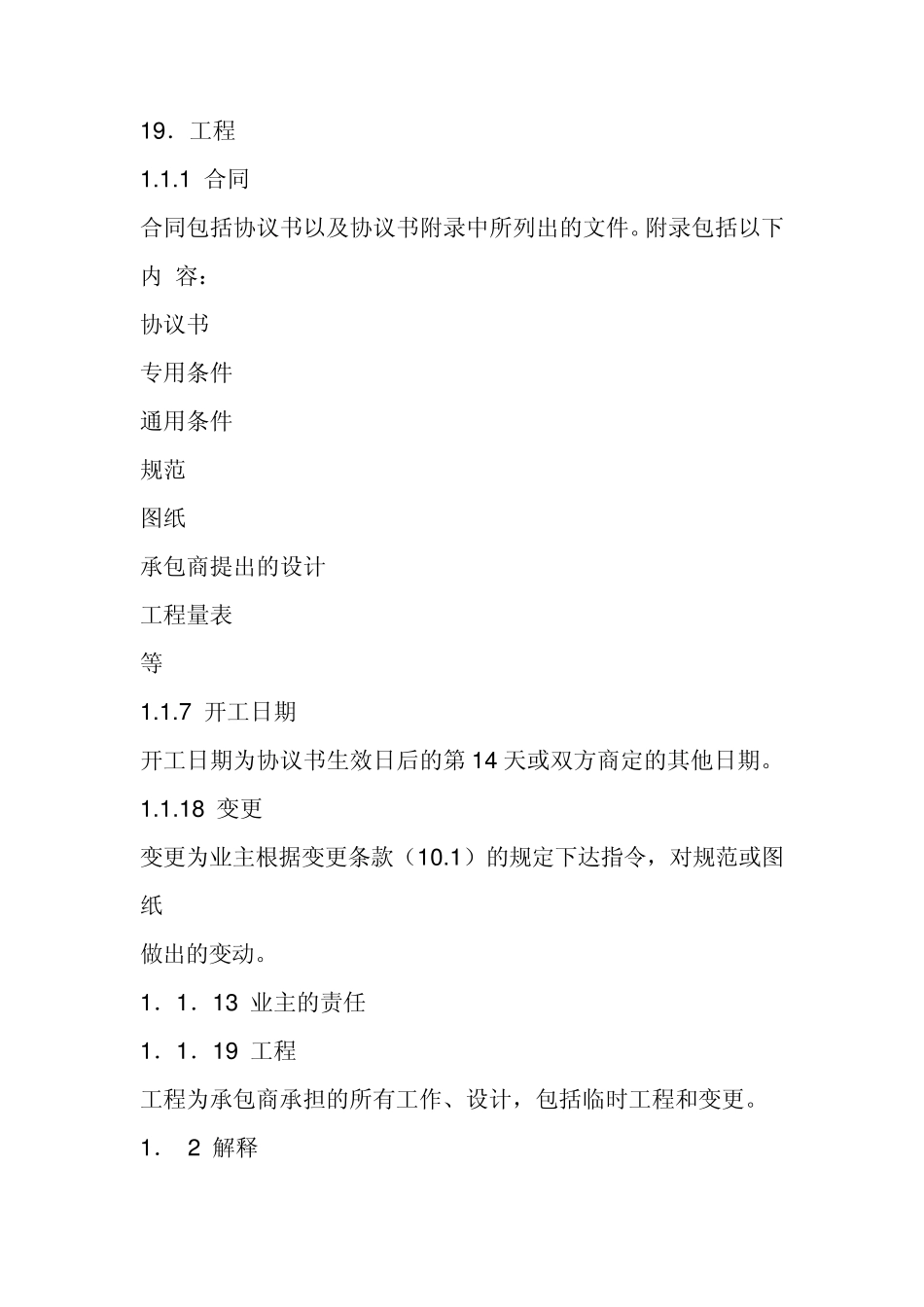 FIDIC绿皮书电子版_第2页