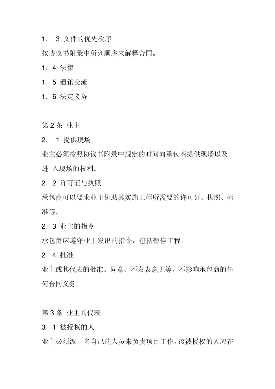 FIDIC绿皮书电子版_第3页