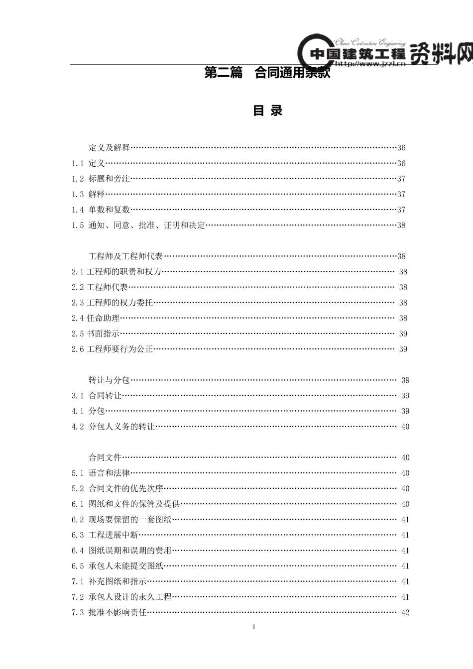 FIDIC通用条款_第1页